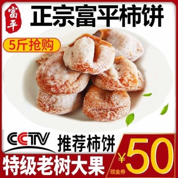 【柿饼】富平柿饼特级流心农家特产自制独立小包装包邮
