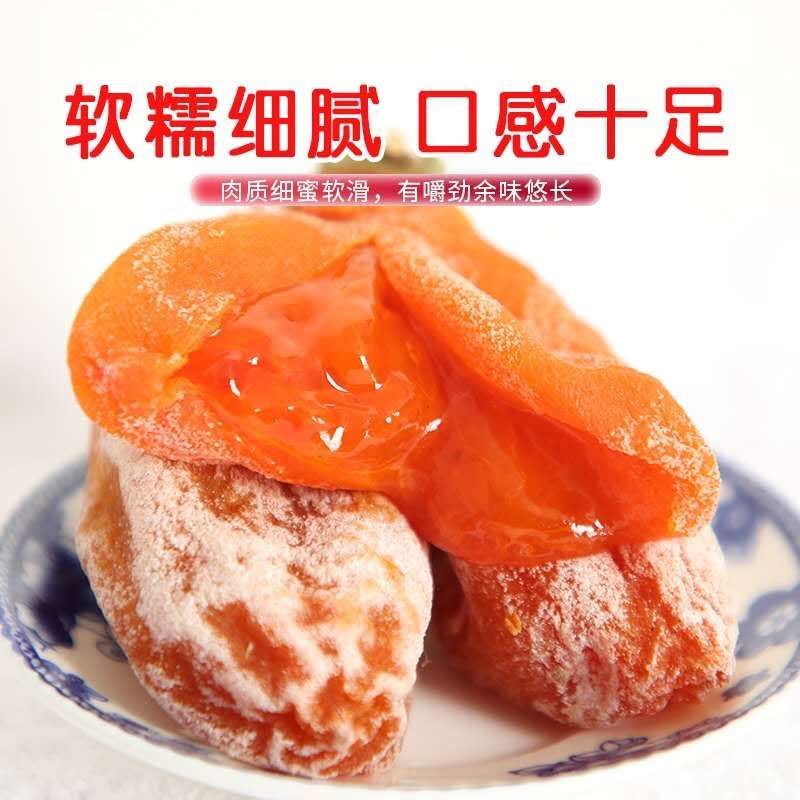 【柿饼】富平柿饼特级流心农家特产自制独立小包装包邮