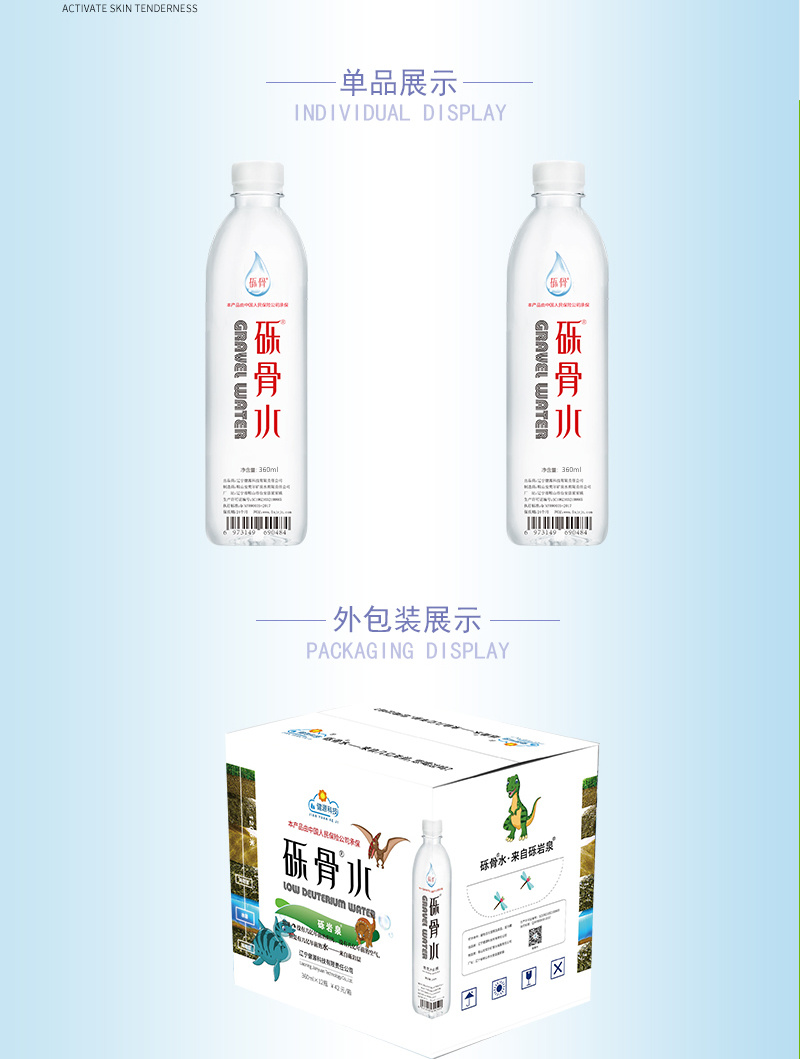 富锶砾骨水（电商微商供应全国包邮一件代发）