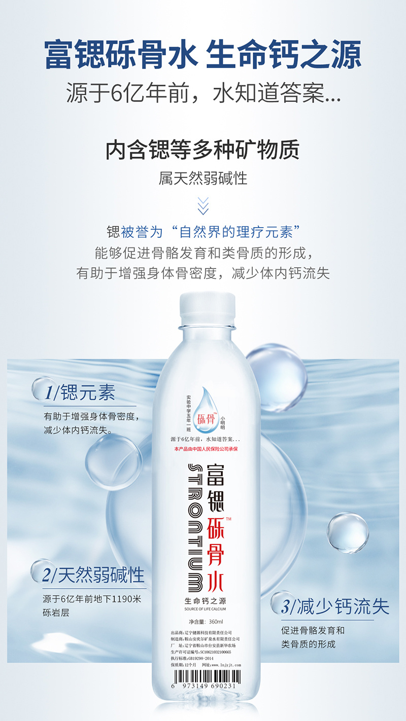 富锶砾骨水（电商微商供应全国包邮一件代发）