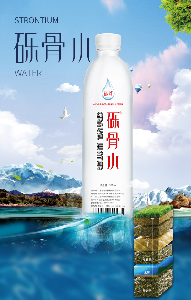 富锶砾骨水（电商微商供应全国包邮一件代发）