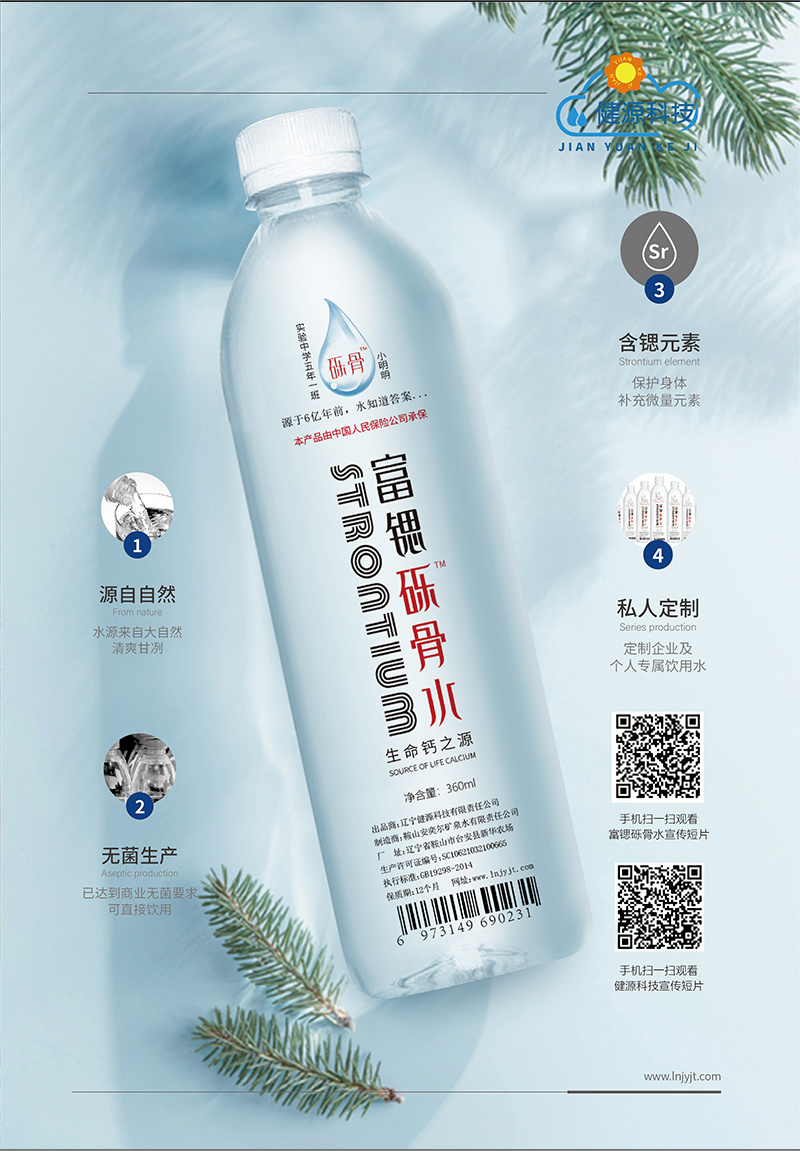 富锶砾骨水（电商微商供应全国包邮一件代发）