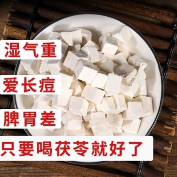 药材茯苓白茯苓丁茯苓粒今年新货