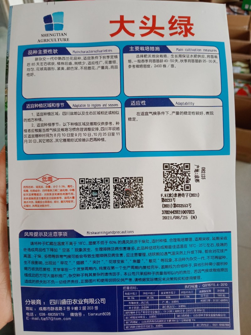 西兰花种籽春秋季花椰菜蔬菜种孑有机优质绿菜花四季耐寒青花