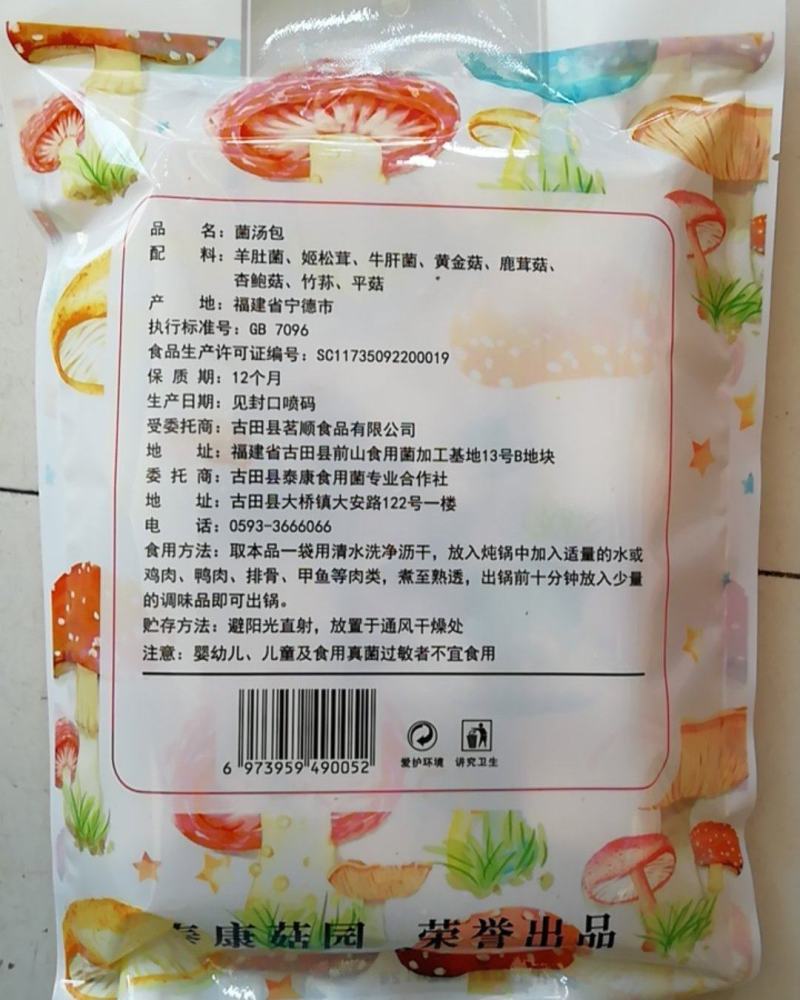 厂家直销菌汤包八珍菌汤包野生菌菌汤包支持线上交易包包售后