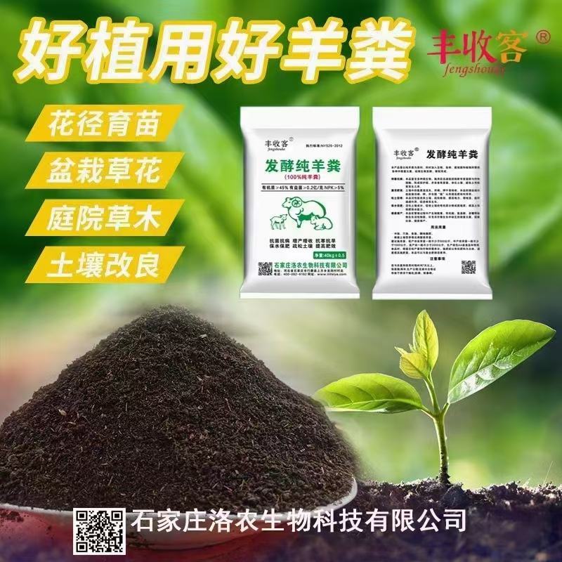 发酵纯羊粪有机纯羊粪525国家标准欢迎咨询