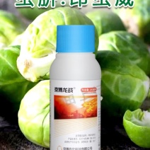 龙战虫酰肼茚虫威钻心虫食心虫抗性棉铃虫菜青虫