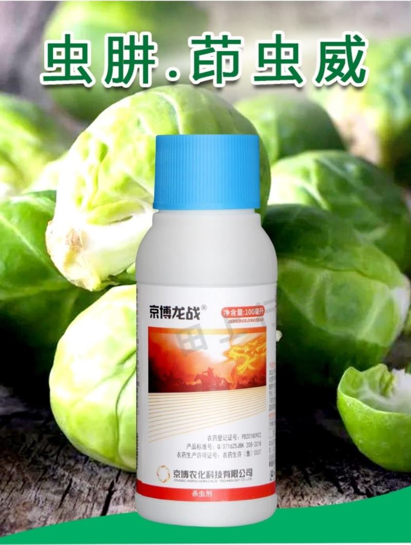 龙战虫酰肼茚虫威钻心虫食心虫抗性棉铃虫菜青虫