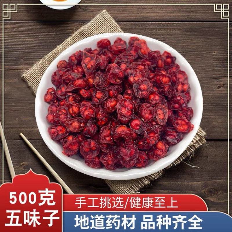 五味子新鲜长白山北五味果干五味子茶泡酒