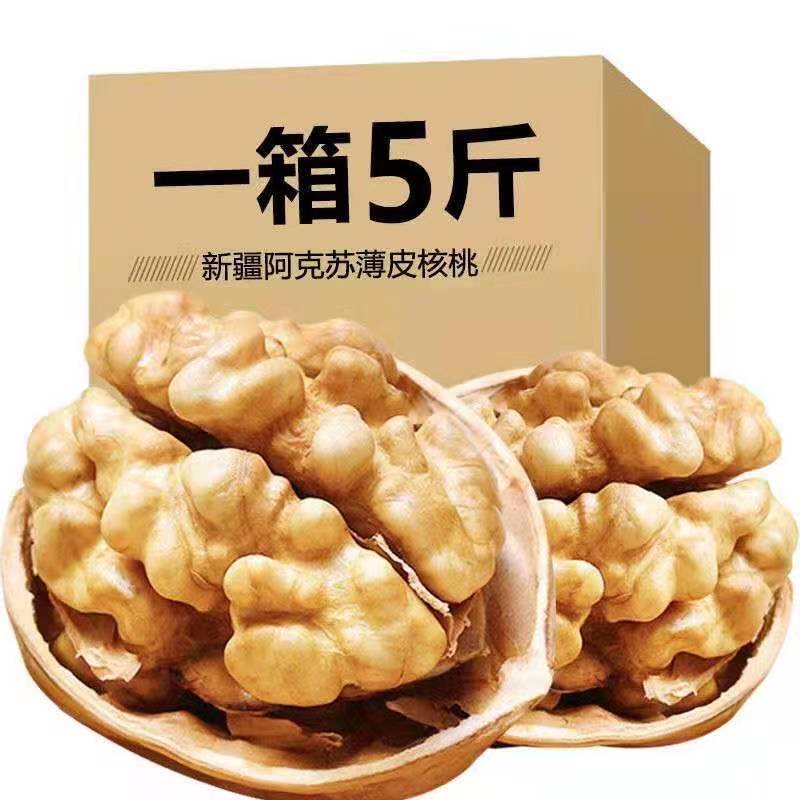 2021新货新疆薄皮核桃阿克苏孕妇零食坚果核桃批发干果多