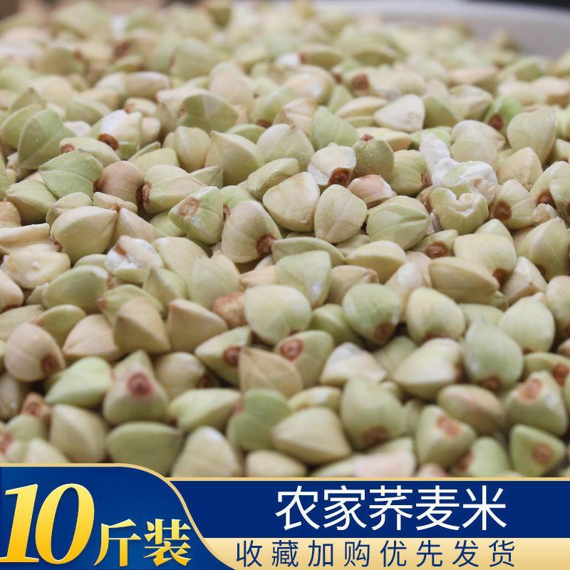 新货荞麦米三角麦农家自产杂粮天然乔麦米纯荞麦仁粒散装1份