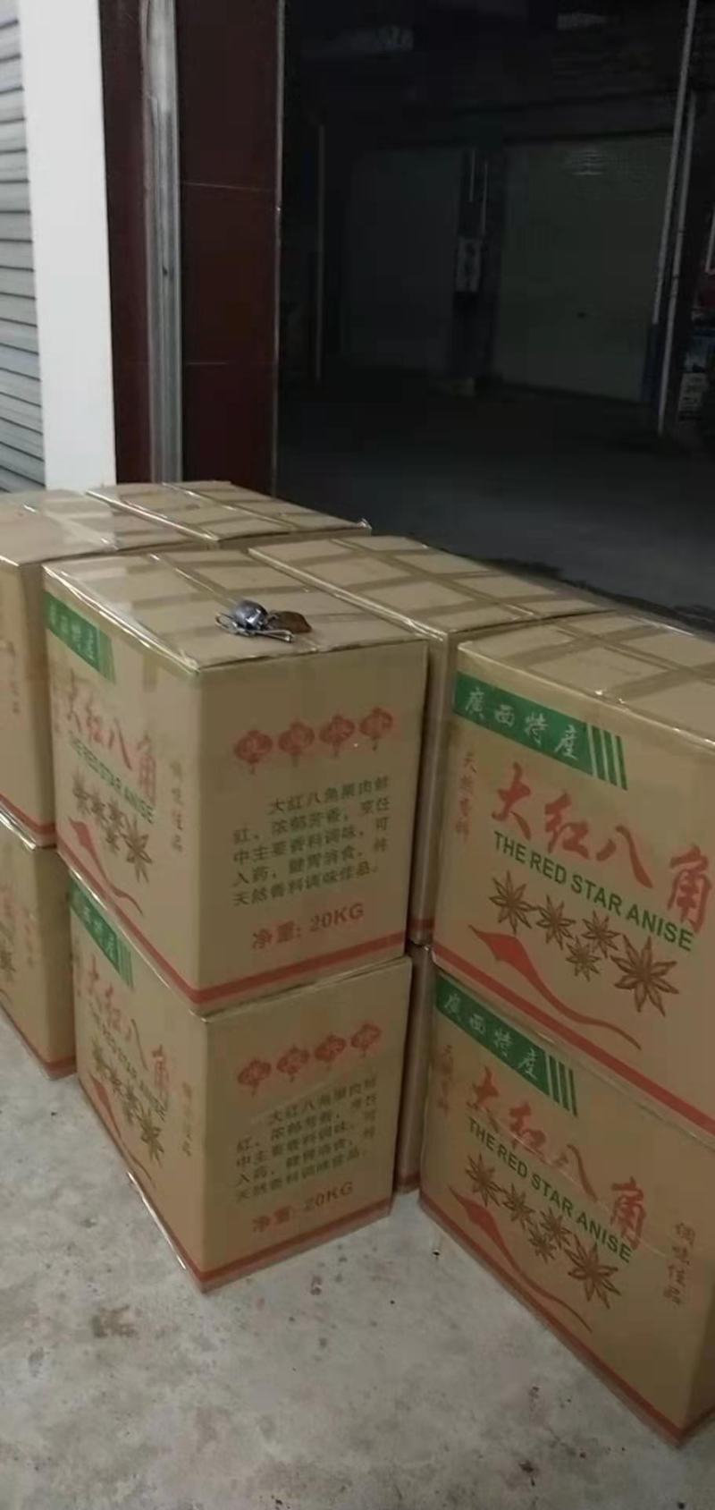 2021年新（大料）大红八角，过筛，足干，无硫，无添加剂