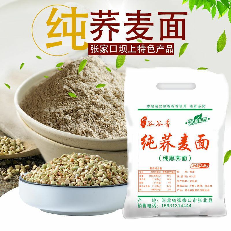 荞麦面粉荞麦粉家用粗粮荞麦面粉乔面芥麦低脂无添加杂粮全麦