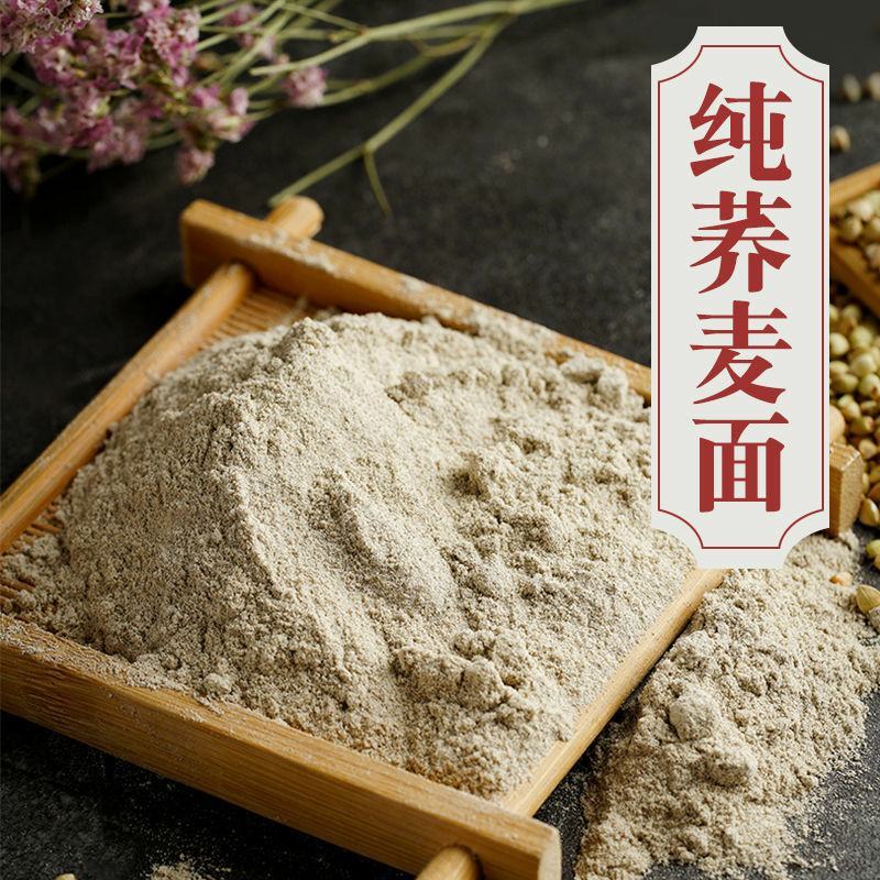 荞麦面粉荞麦粉家用粗粮荞麦面粉乔面芥麦低脂无添加杂粮全麦