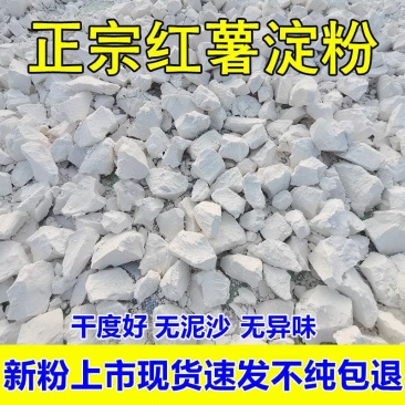 红薯淀粉农家纯手工食用红薯粉地瓜粉红苕粉番薯粉家用山芋粉