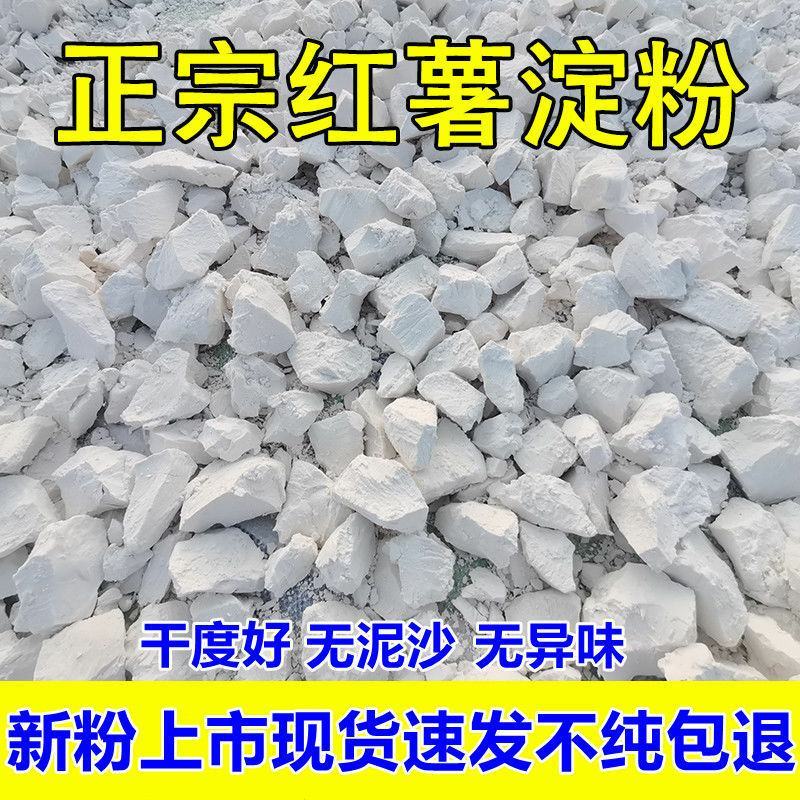 红薯淀粉农家纯手工食用红薯粉地瓜粉红苕粉番薯粉家用山芋粉