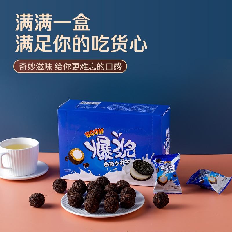 爆浆曲奇小丸子巧克力夹心真正的网红爆浆小丸子厂家直销
