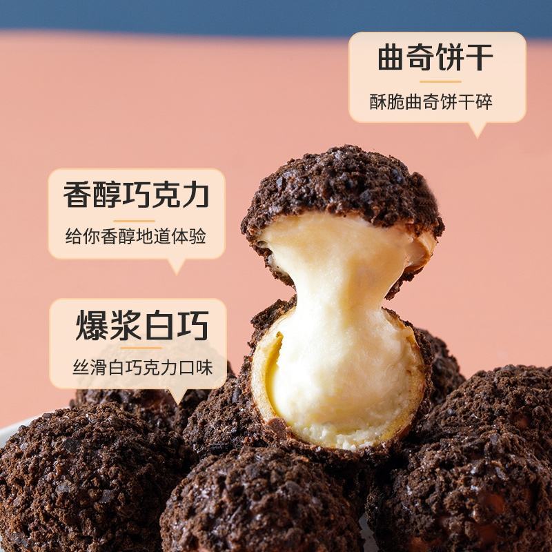 爆浆曲奇小丸子巧克力夹心真正的网红爆浆小丸子厂家直销