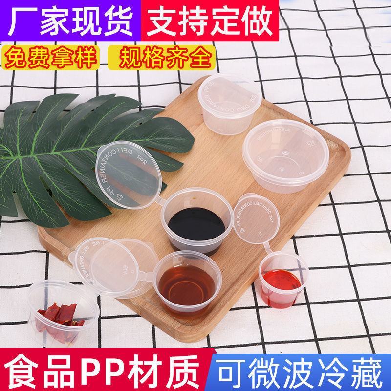一次性酱料盒酱料杯调料杯外卖蘸料盒调料杯辣椒醋咸菜蘸汁连