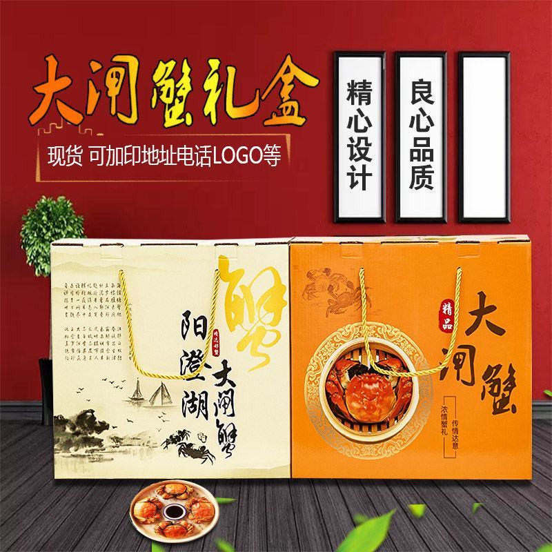 新款阳澄湖大闸蟹包装盒高档固城湖螃蟹礼盒泡沫盒纸箱子定制