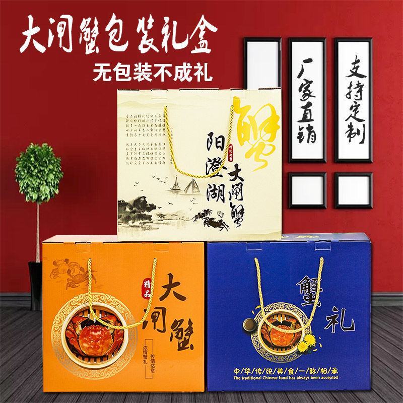 新款阳澄湖大闸蟹包装盒高档固城湖螃蟹礼盒泡沫盒纸箱子定制