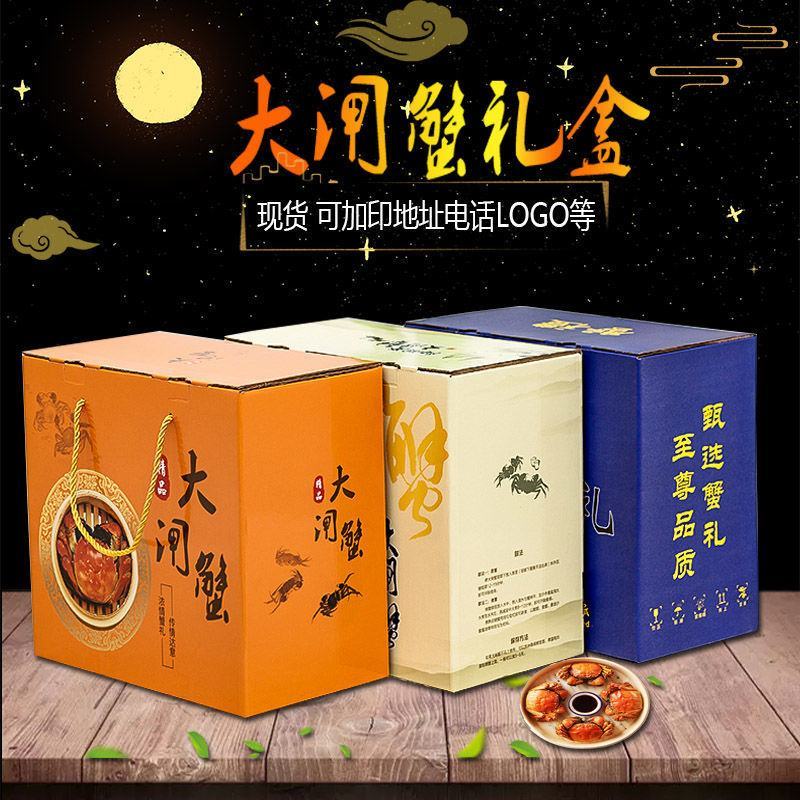 新款阳澄湖大闸蟹包装盒高档固城湖螃蟹礼盒泡沫盒纸箱子定制