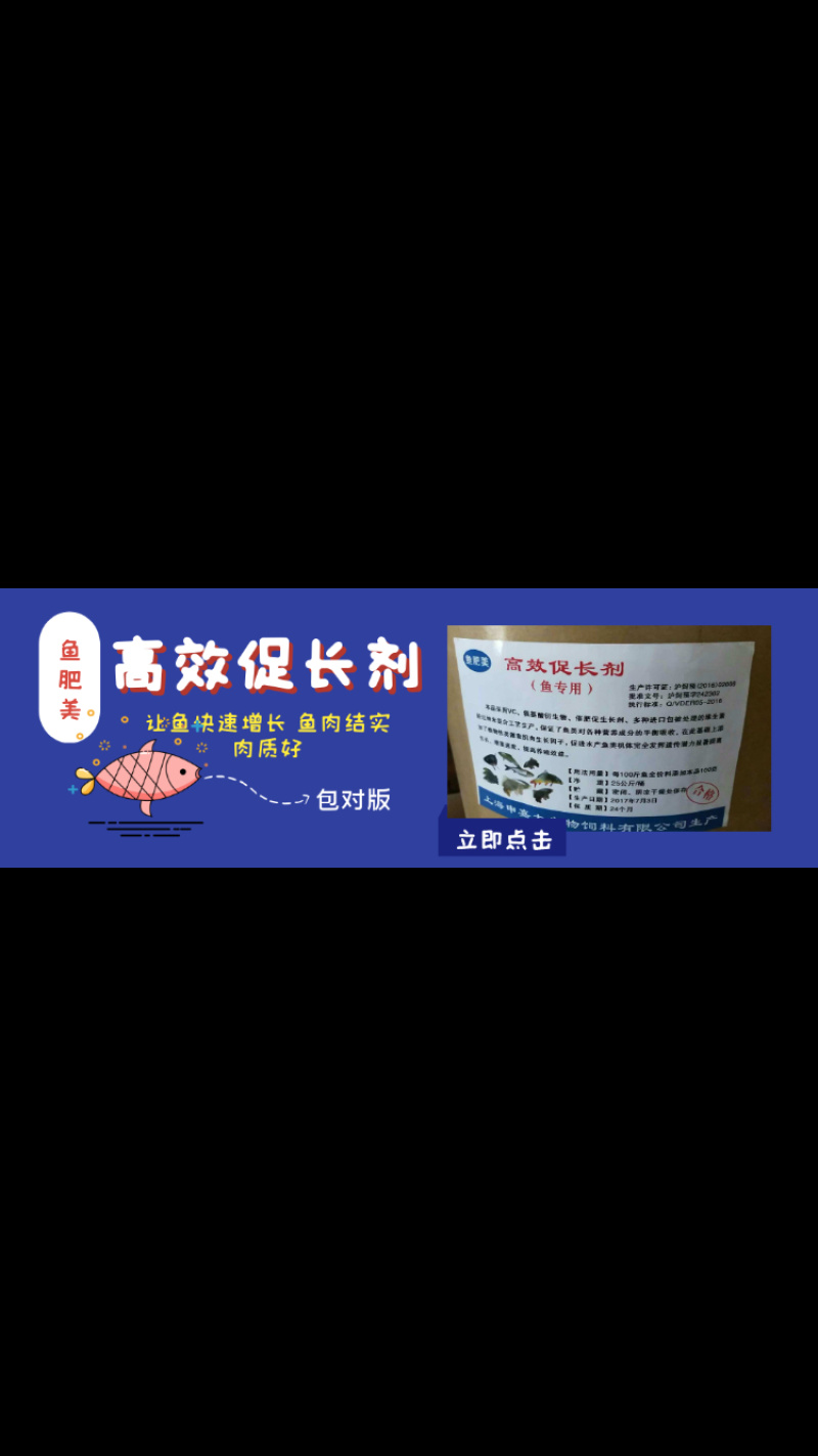 鱼饲料高效促长剂（鱼专用）支持线上安全保障交易