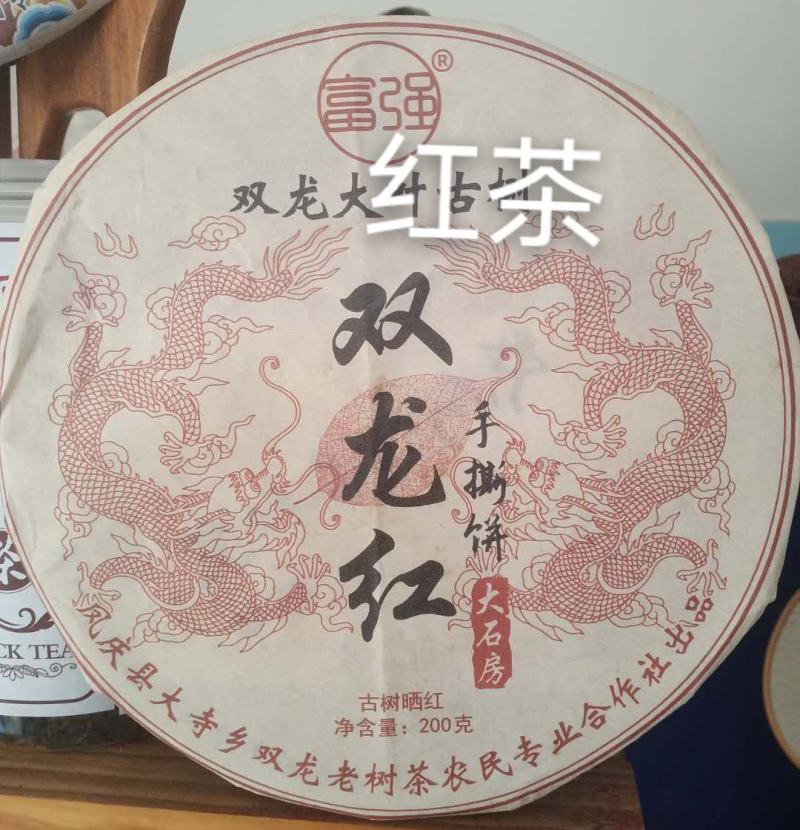凤庆县大寺乡双龙古树晒红