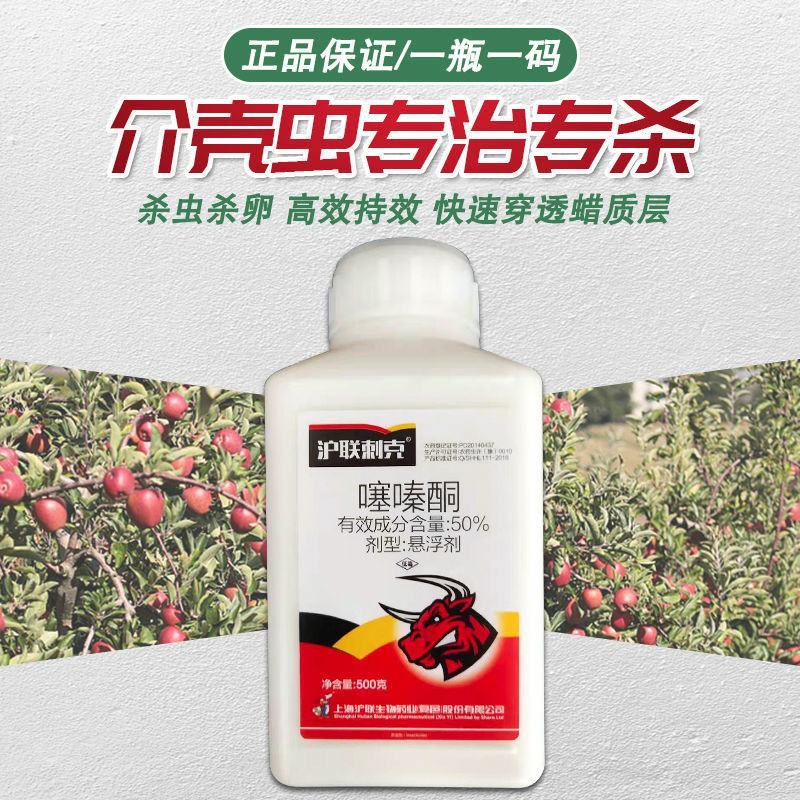 沪联刺克50%噻嗪酮柑橘果树蚧壳虫介壳虫专用稻飞虱杀虫剂