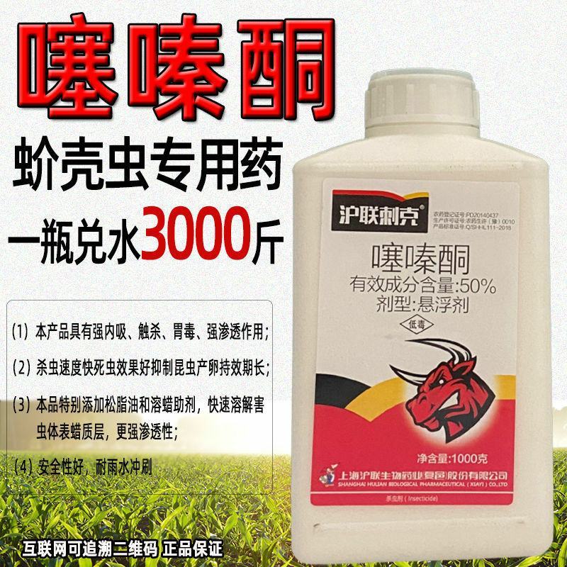 沪联刺克50%噻嗪酮柑橘果树蚧壳虫介壳虫专用稻飞虱杀虫剂