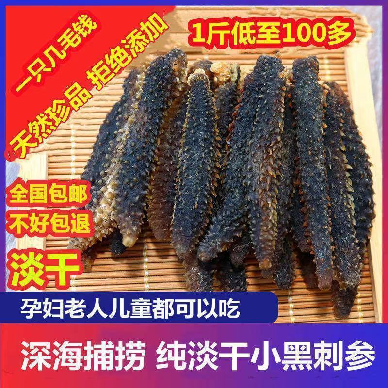 海参干货刺参淡干海参黑刺秃参网红火锅米刺参非国产参