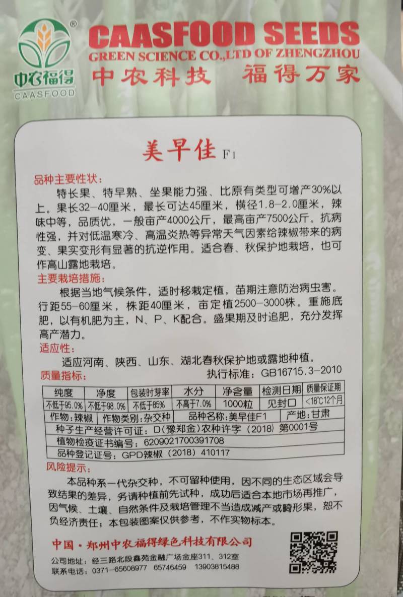 特早熟！美早佳特长绿皮线椒辣椒种子，耐低温抗热，抗病高产