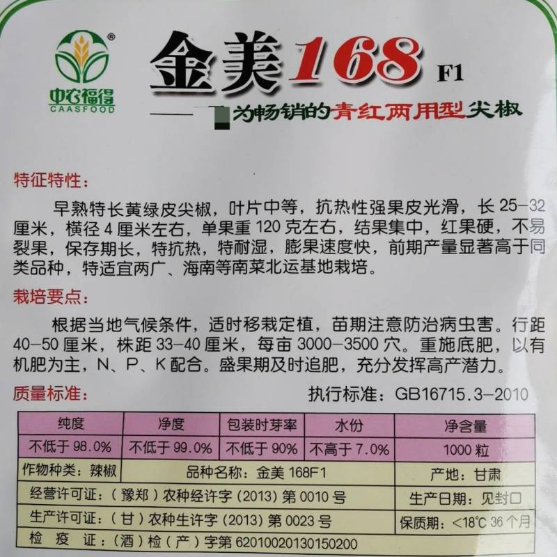 高品质！青红两用型尖椒种子辣椒种子早熟黄绿皮特高产基地