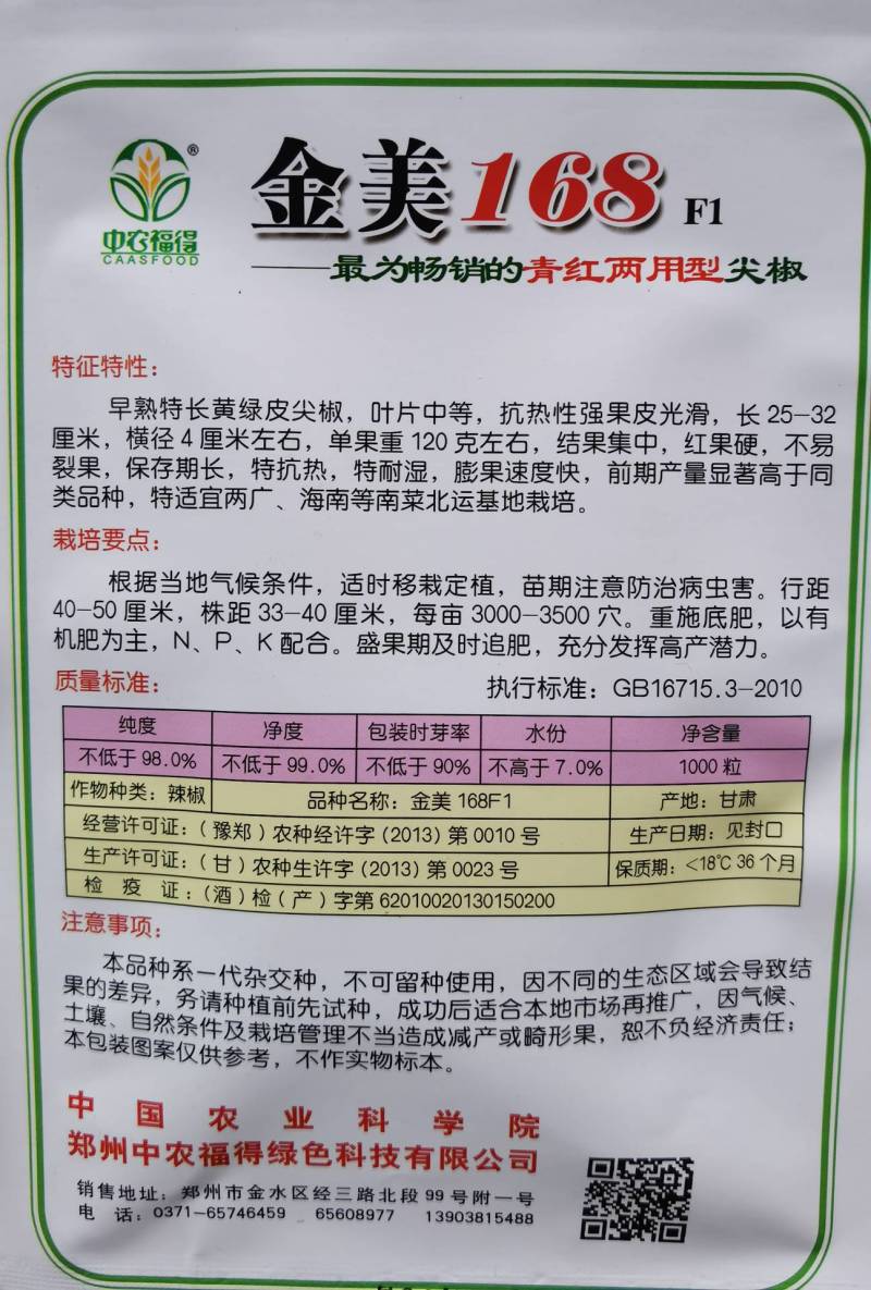 高品质！青红两用型尖椒种子辣椒种子早熟黄绿皮特高产基地