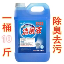 【大桶10斤装】洁厕液洁厕灵家用卫生间清洁剂除臭清香型