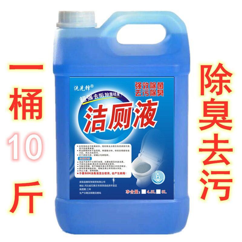 【大桶10斤装】洁厕液洁厕灵家用卫生间清洁剂除臭清香型