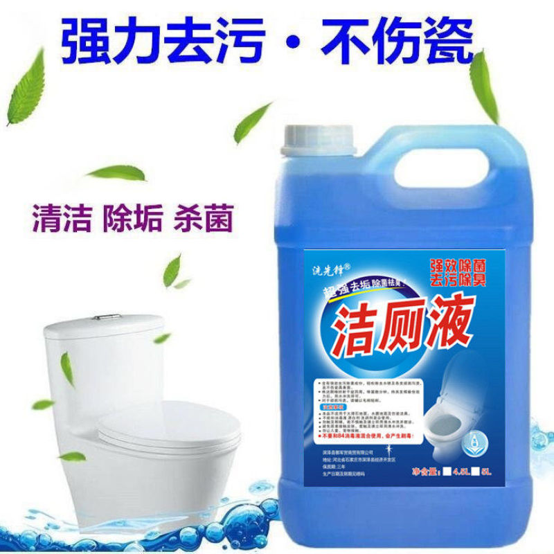 【大桶10斤装】洁厕液洁厕灵家用卫生间清洁剂除臭清香型
