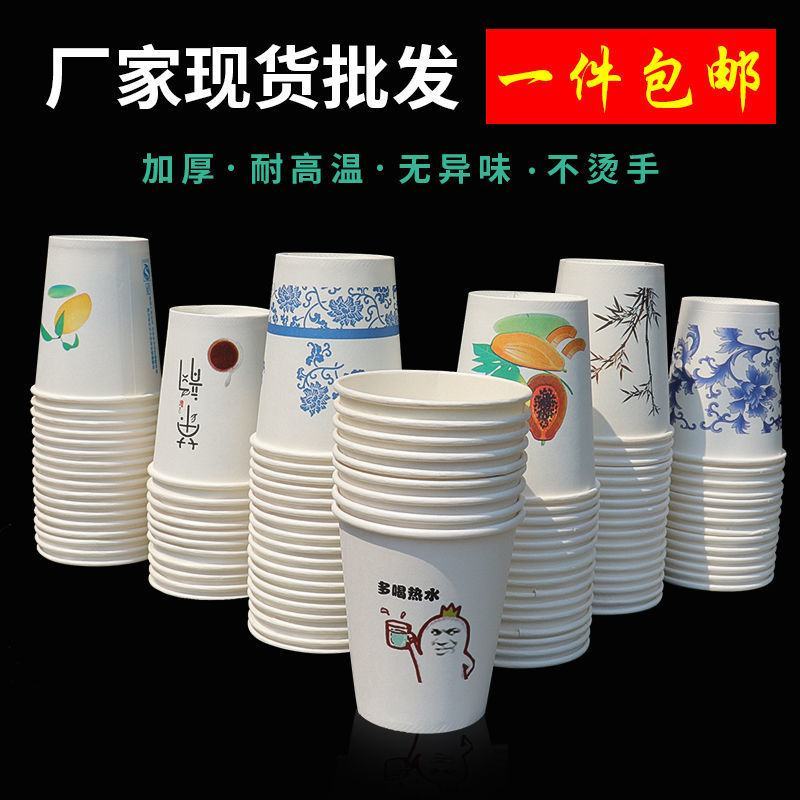 一次性杯子加厚家用纸杯子一次性家用茶杯水杯结婚纸杯子批发