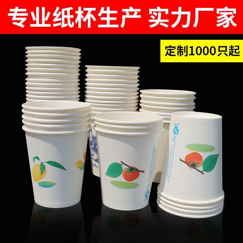 一次性杯子加厚家用纸杯子一次性家用茶杯水杯结婚纸杯子批发