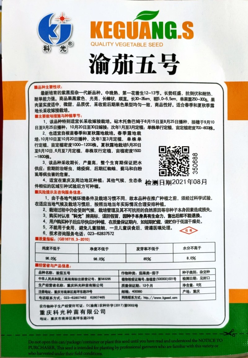 茄子种子长茄墨茄颜色黑亮抗热可作嫁接长度33公分