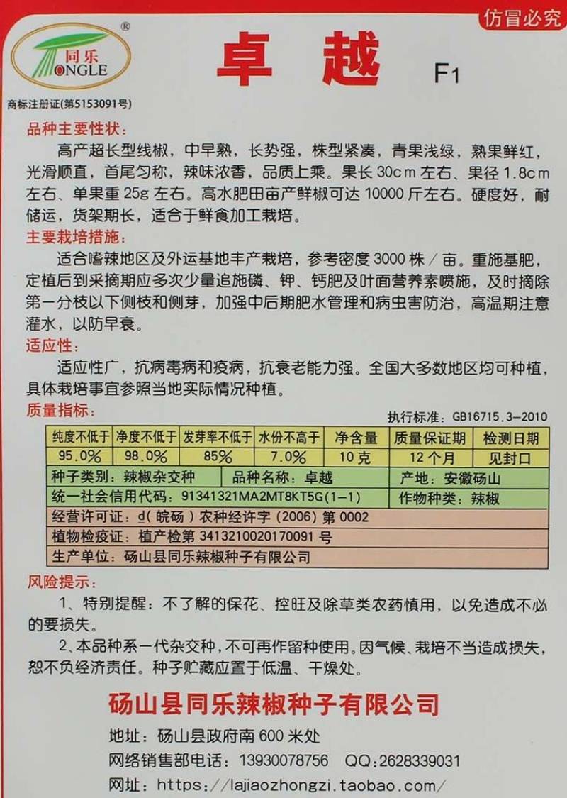 卓月超长薄皮线椒条椒高产辣椒种子每袋10克包邮
