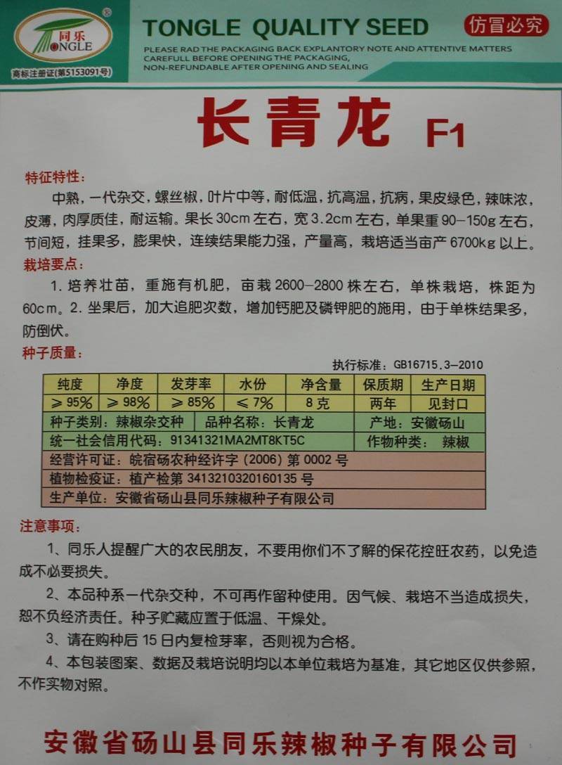 长青龙螺丝椒龙椒高产辣椒种子一包8克正品包邮