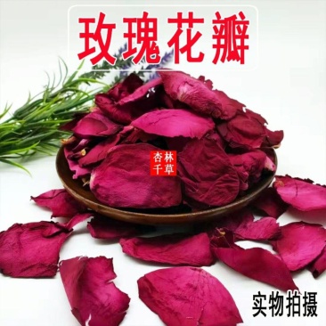 平阴食用玫瑰花瓣干花瓣天然无硫正品玫瑰花瓣新货中药