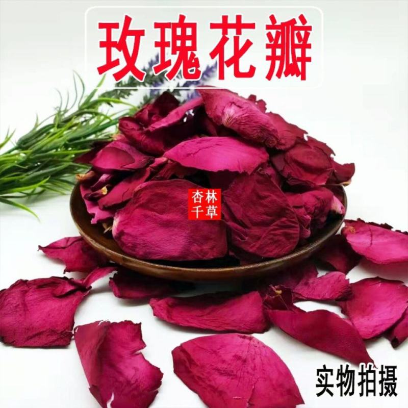 平阴食用玫瑰花瓣干花瓣天然无硫正品玫瑰花瓣新货中药