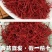 西红花便宜正品西藏产按克买论根吃高档营养品