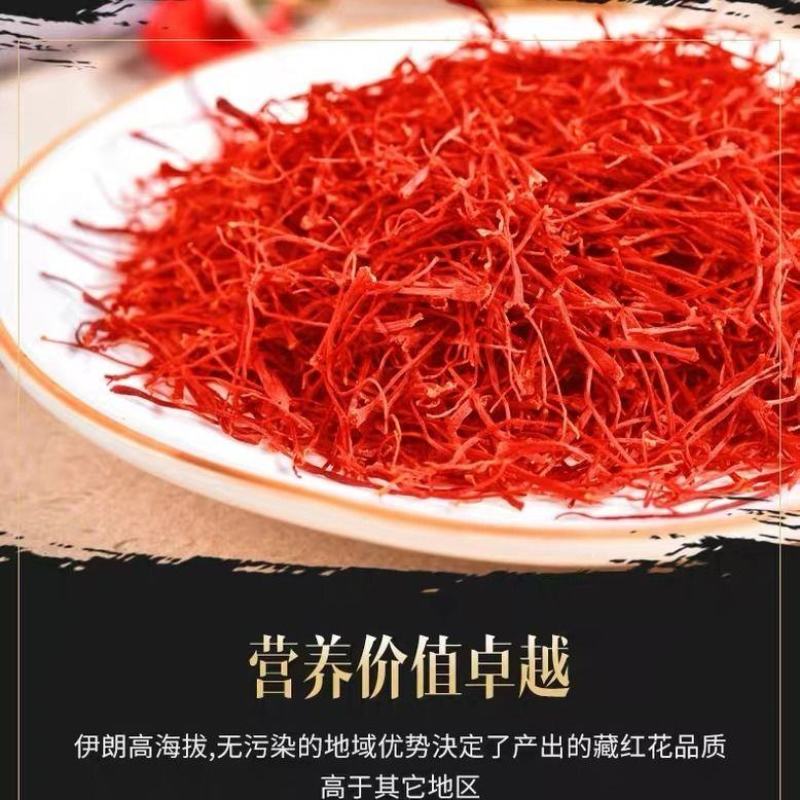 西红花便宜正品西藏产按克买论根吃高档营养品