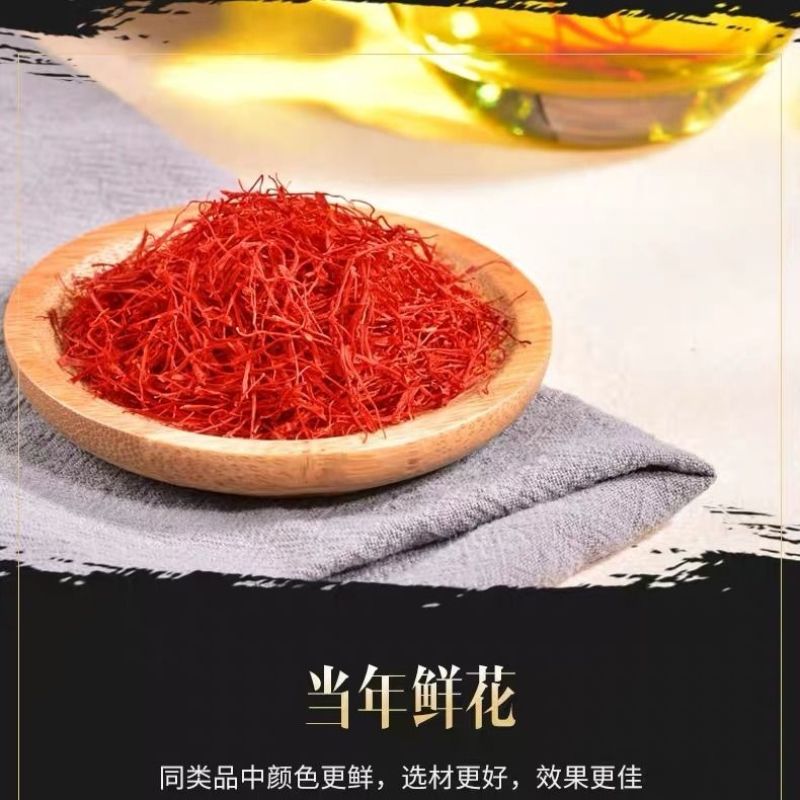 西红花便宜正品西藏产按克买论根吃高档营养品