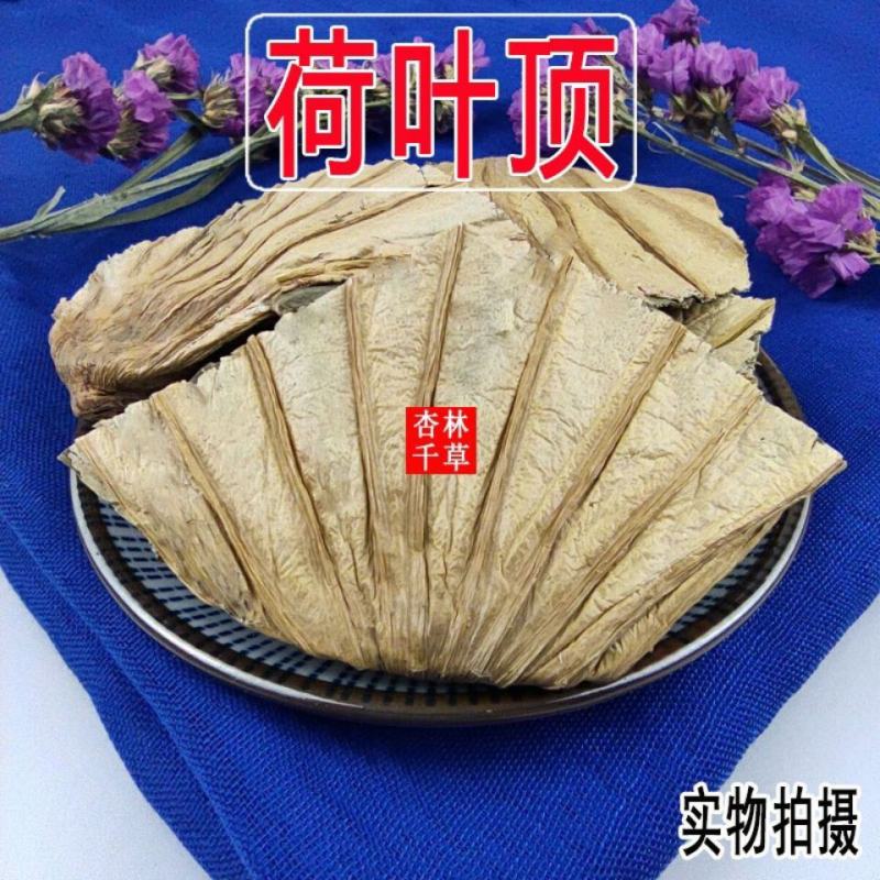 云南中药材荷叶蒂荷叶顶荷蒂干荷叶蒂莲蒂新货包邮