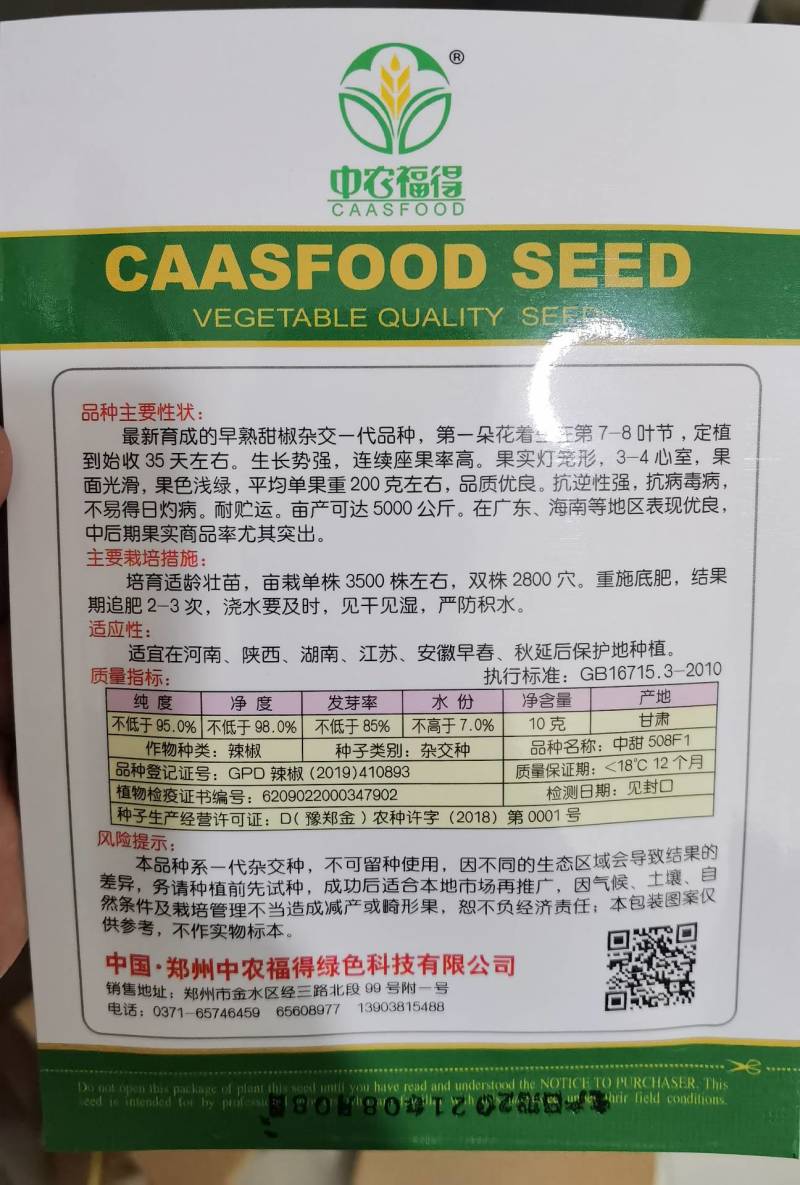 高品质！中甜508甜椒辣椒种子，早熟大果抗病毒耐运输
