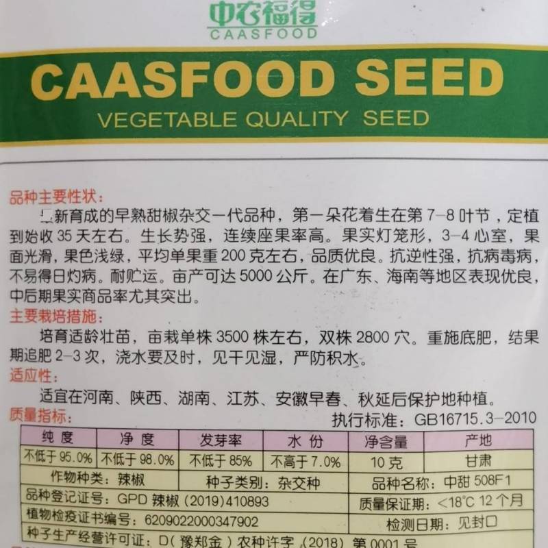 高品质！中甜508甜椒辣椒种子，早熟大果抗病毒耐运输
